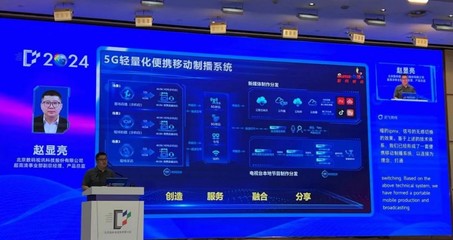 數(shù)碼視訊出席ITTC2024 AI科技賦能超高清制播產(chǎn)業(yè)，視訊系統(tǒng)邁向智能新時(shí)代